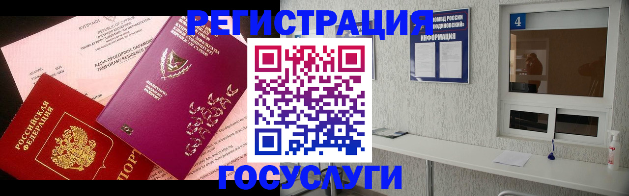 временная регистрация для школы в Зеленогорске