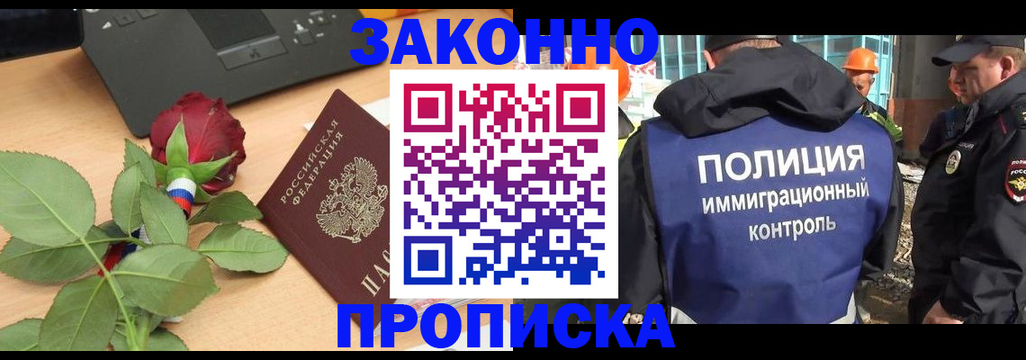 временная регистрация в Зеленогорске