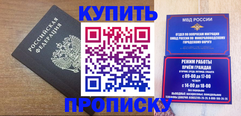 прописка штамп в Зеленогорске