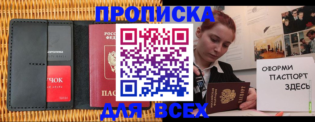 временная регистрация в Зеленогорске